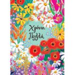 Ευχετήρια κάρτα R.E.D. - Χρόνια Πολλά , ελληνικό κείμενο