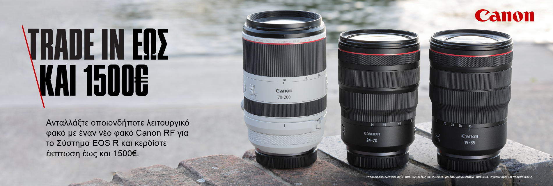 01-2026-LENS-TradeIN-WebBanner-EL-1900x640